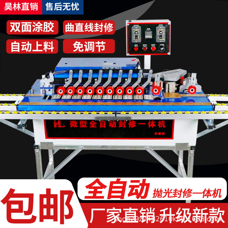小型封边机无极调速双面修边