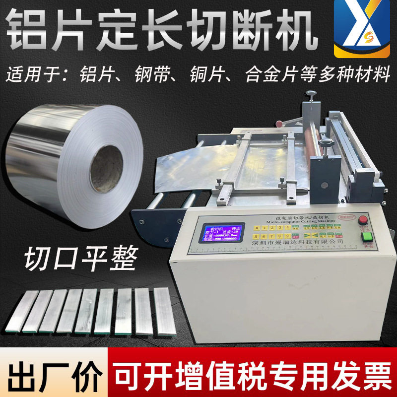 铝片全自动切断机钢带裁切机镍带截断机镀锌铁片裁剪机铜片切割机