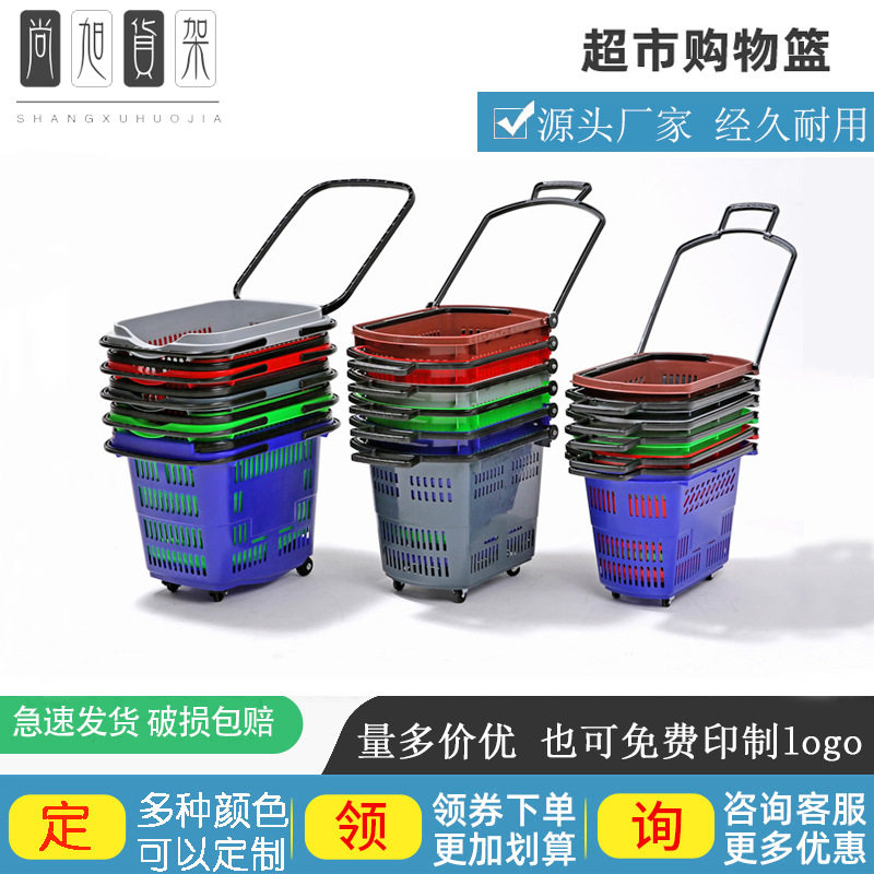 尚旭四轮塑料手柄超市购物篮拉杆篮带轮子提拉两用购物篮子