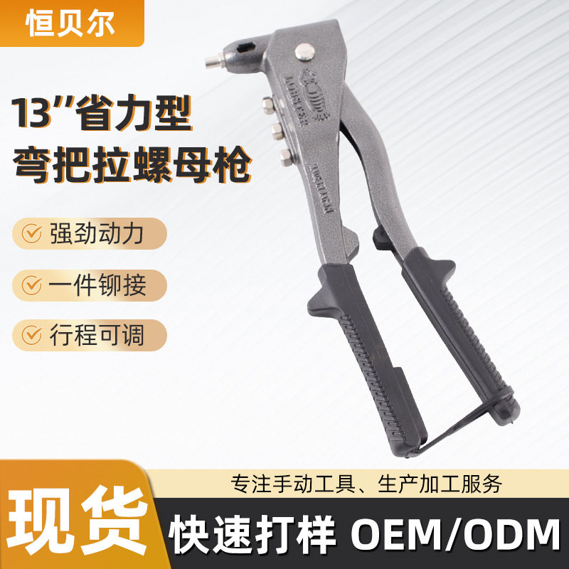 家用省力弯把拉螺母铆钉枪