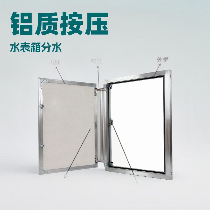 按压隐形门铝制电表水表箱