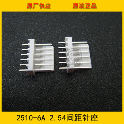 接插件2510-6A 2.5mm间距 6PIN直针针座 2510-6p直针 环保现货