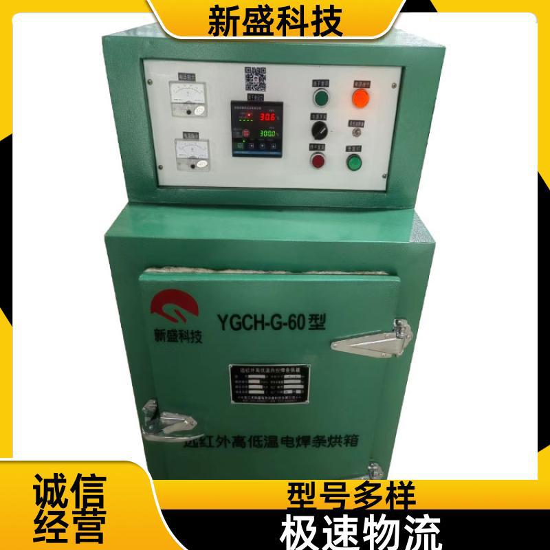 机电设备 焊条烘箱 储藏室 YGCH型 烘烤均匀 新盛科技