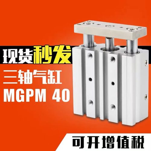 气动带导杆三杆三轴气缸MGPM40-25/50/75/100/125/150/175/200Z