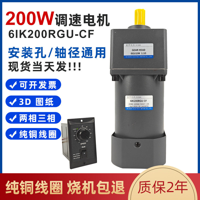 200W交流可调变速电机220V/380V