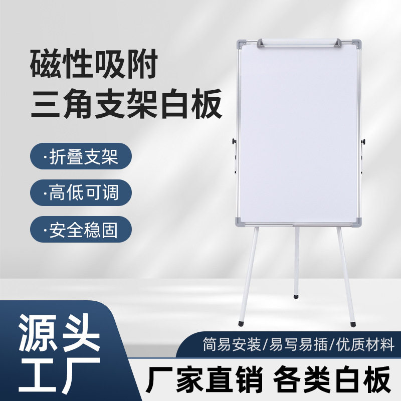 三角架支架式伸缩移动立式写字板办公会议培训磁性黑板白板画板