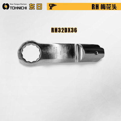 TOHNICHI东日RH32DX27 RH32DX30 32 34 36 41 46梅花扳手头现货