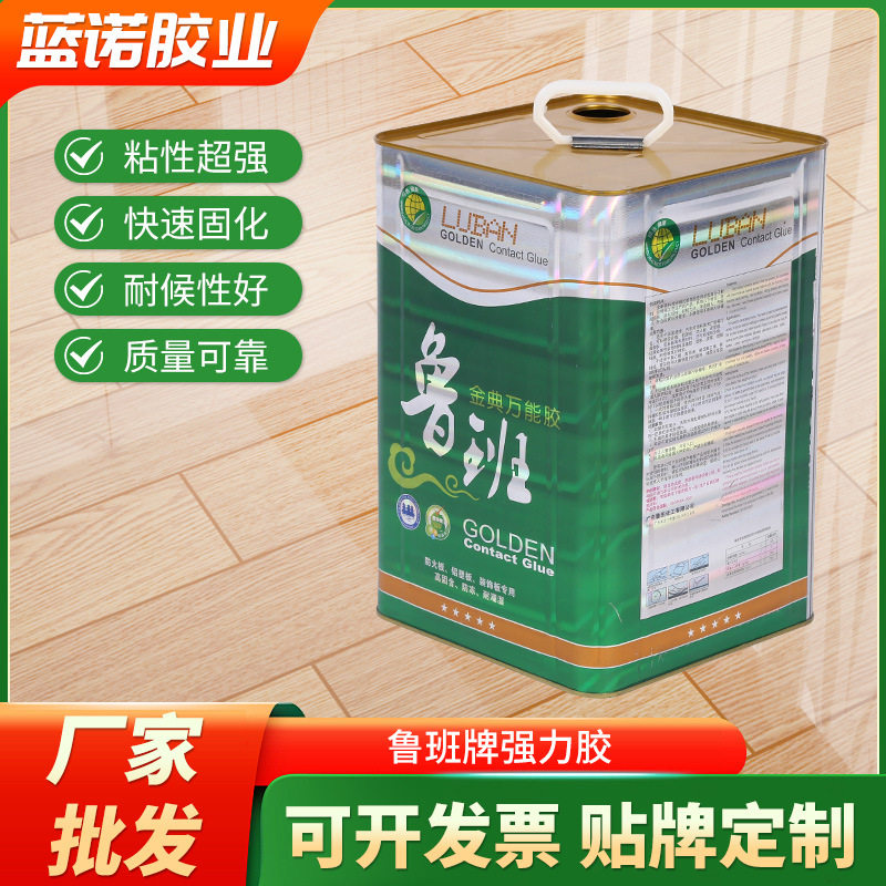 厂家直销鲁班万能胶桶装土工布胶水建筑工程地毯木板胶防水高粘度