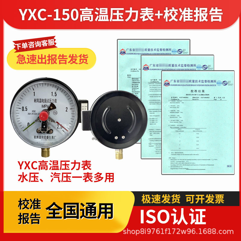 压力表空压机储气罐计量局检定报告Y150耐高温表代校准