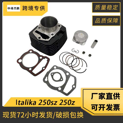 摩托车气缸适用ltalika 250SZ 250Z 250cc e0304kc14套缸活塞配件