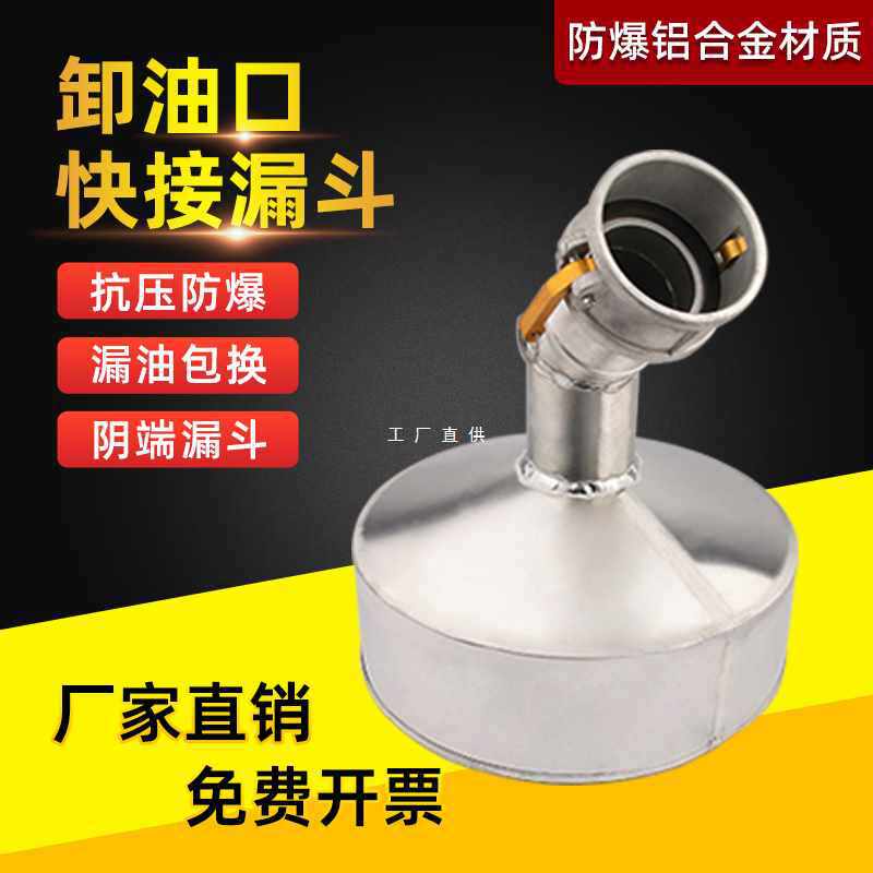 6E3X加厚铝合金大漏斗油桶油箱加油工业灌料加长漏子锥形大口防爆