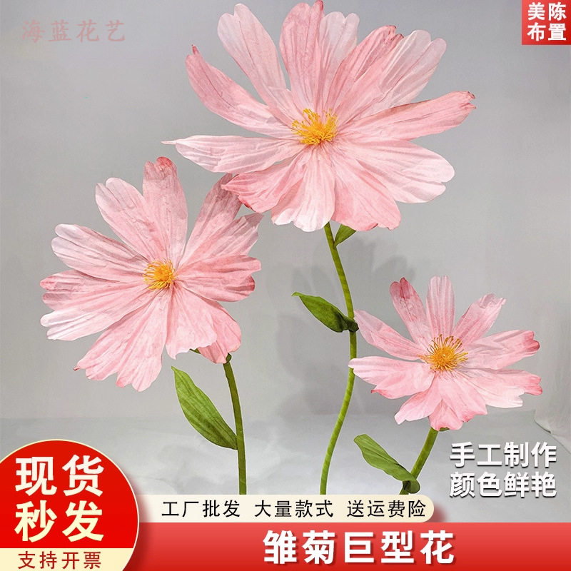 仿真花纸花巨大型小雏菊花商场橱窗布置摆件手工菊花婚庆道具纸艺