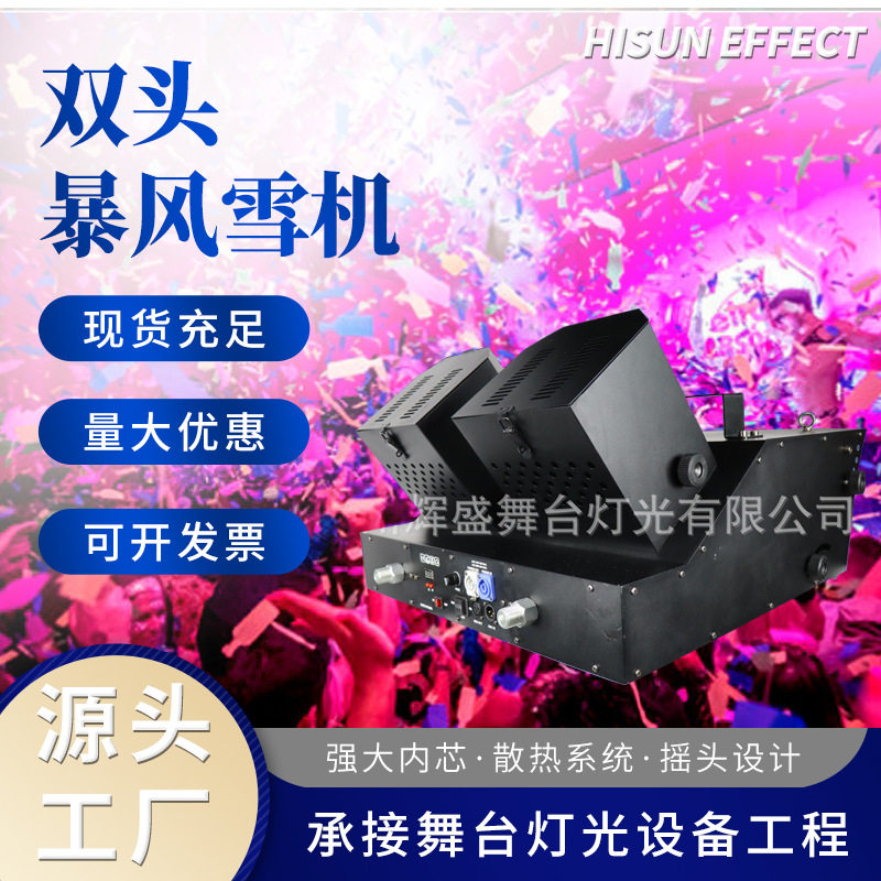 现货舞台双头暴风雪机大型音乐节气氛喷纸机酒吧夜总会专用彩纸机