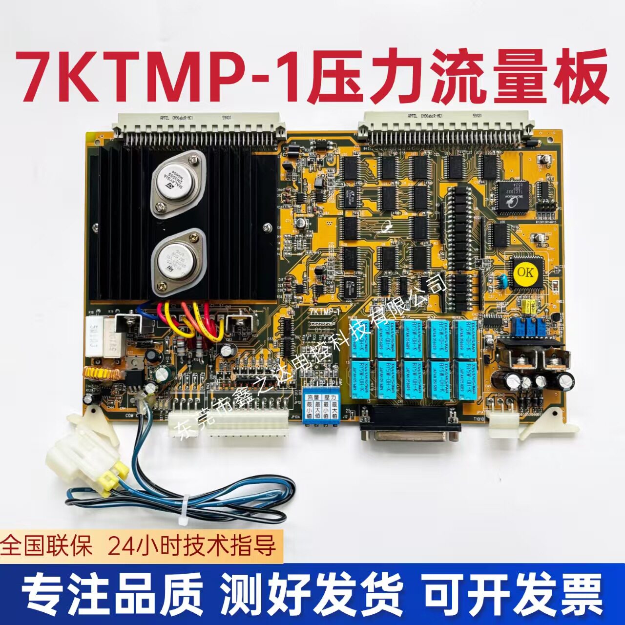 海天弘讯7KTMP-1原装7000型注塑机电脑控制系统温控压力流量板