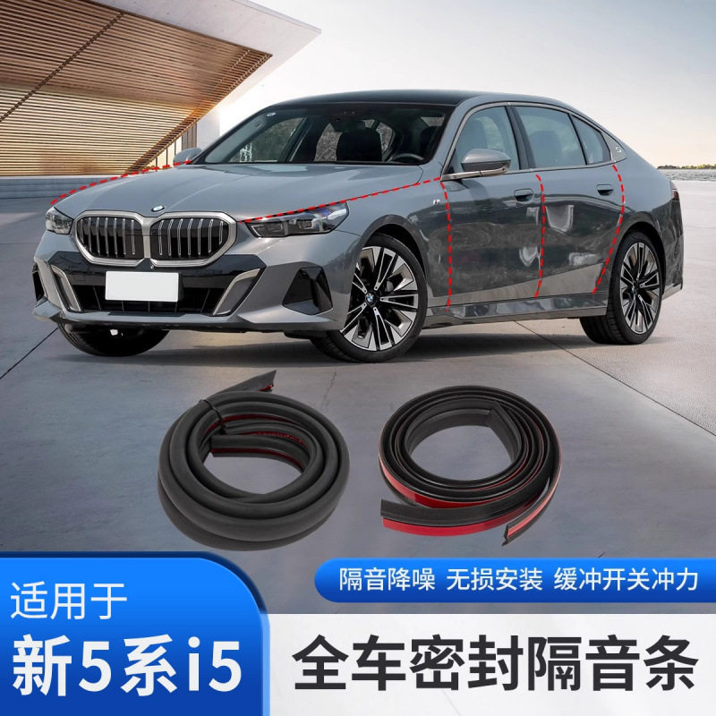 车门密封条隔音降噪防水防尘
