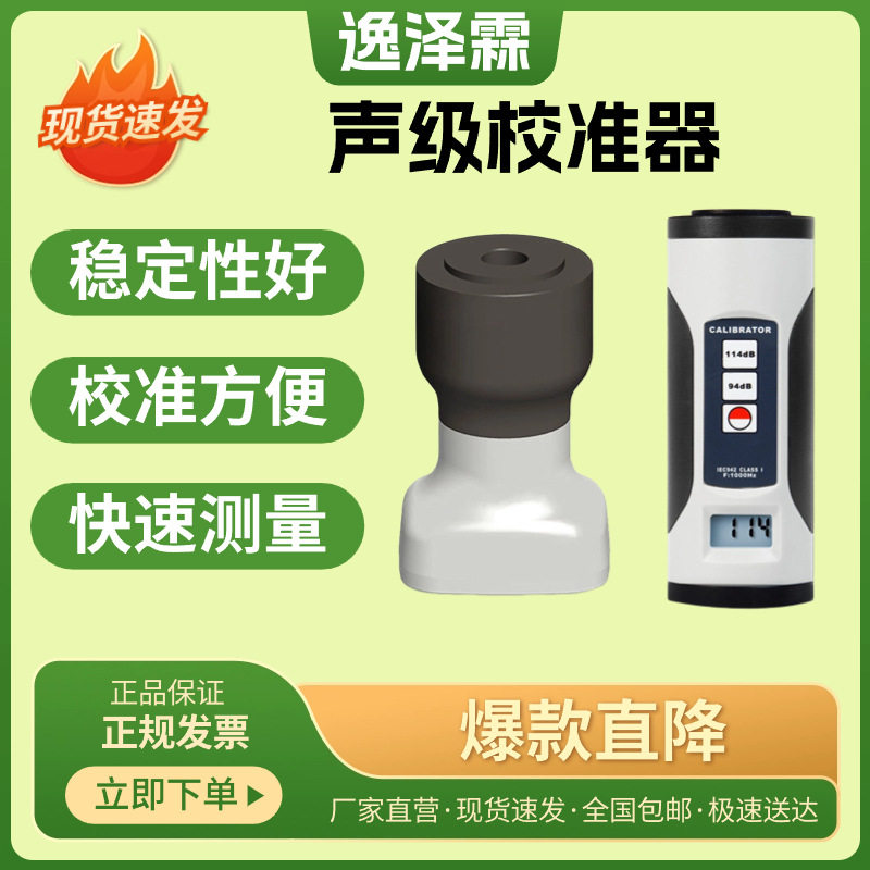 YZL-CAL-327手持式声级校准器1级声级计校准装置麦克风灵敏度校准