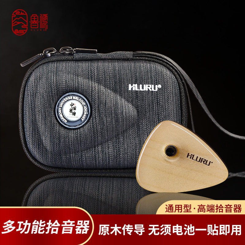 鲁儒免打孔拾音器便携式拾音器通用各种乐器多功能手碟吉他拾音器