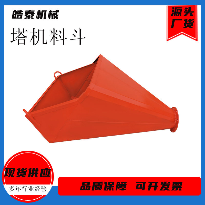 混凝土塔机料斗多功能砂浆料斗圆斗斜口建筑工地料斗砖斗吊斗