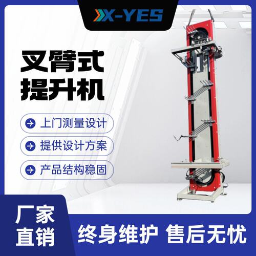 Z型垂直叉臂自动上料提升机