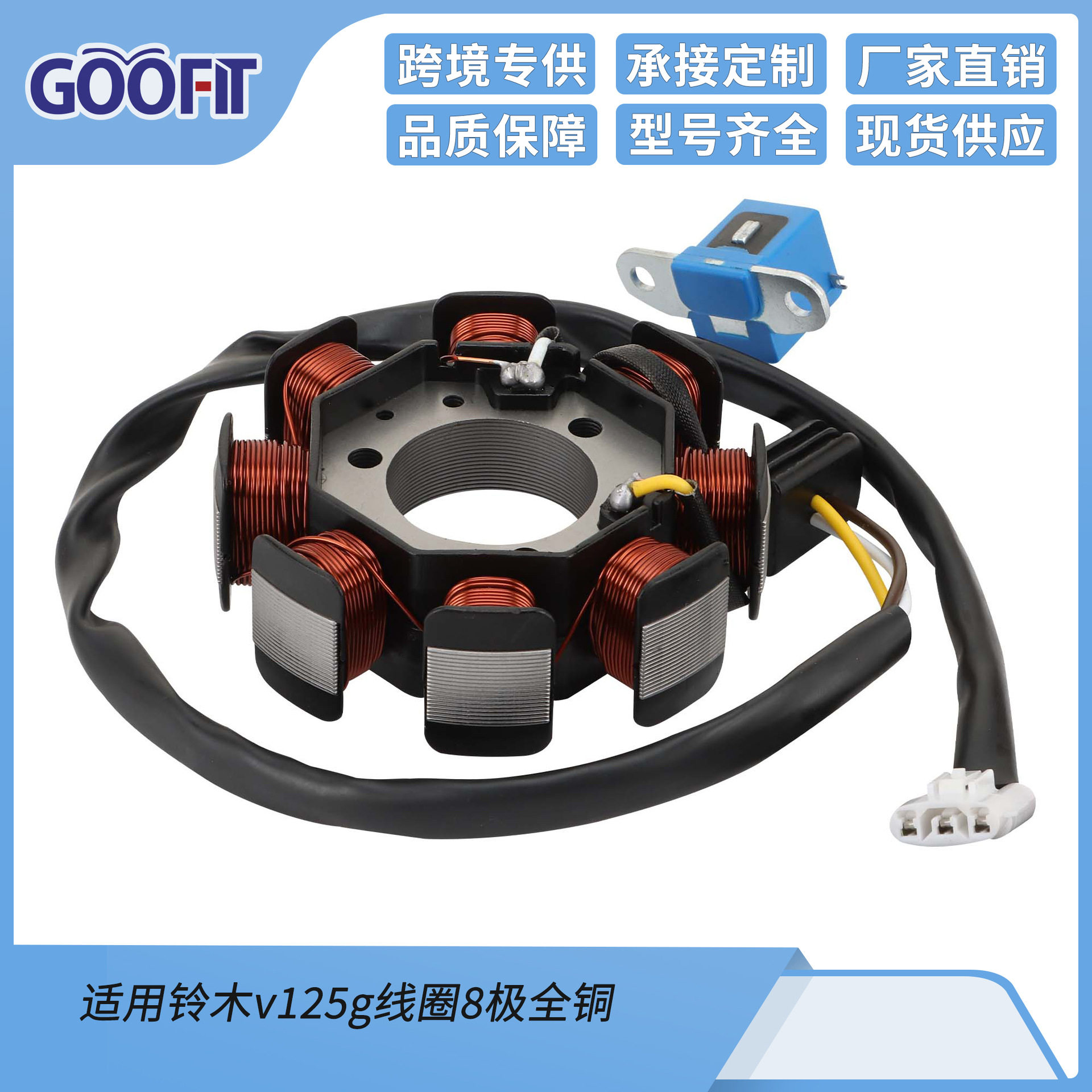 摩托车点火线圈定子适用 V125g线圈8极全铜V125g-8