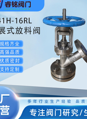 不锈钢上展式放料阀FL41H-16RL反应釜放料阀 釜底阀