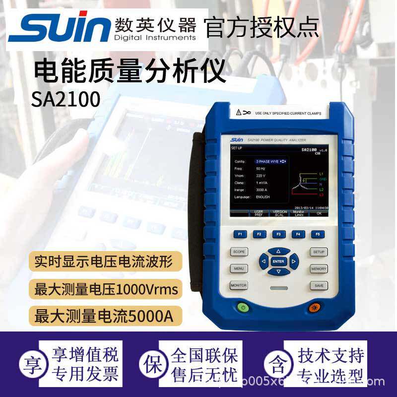 数英电能质量分析仪 SA2100 SA2100E 数英仪器Suin