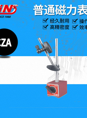 台湾精展 批发 迷你机械万向磁力表座NSA NS NSC