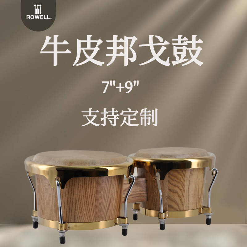 邦戈鼓打击手鼓7''+9''牛皮打击乐器