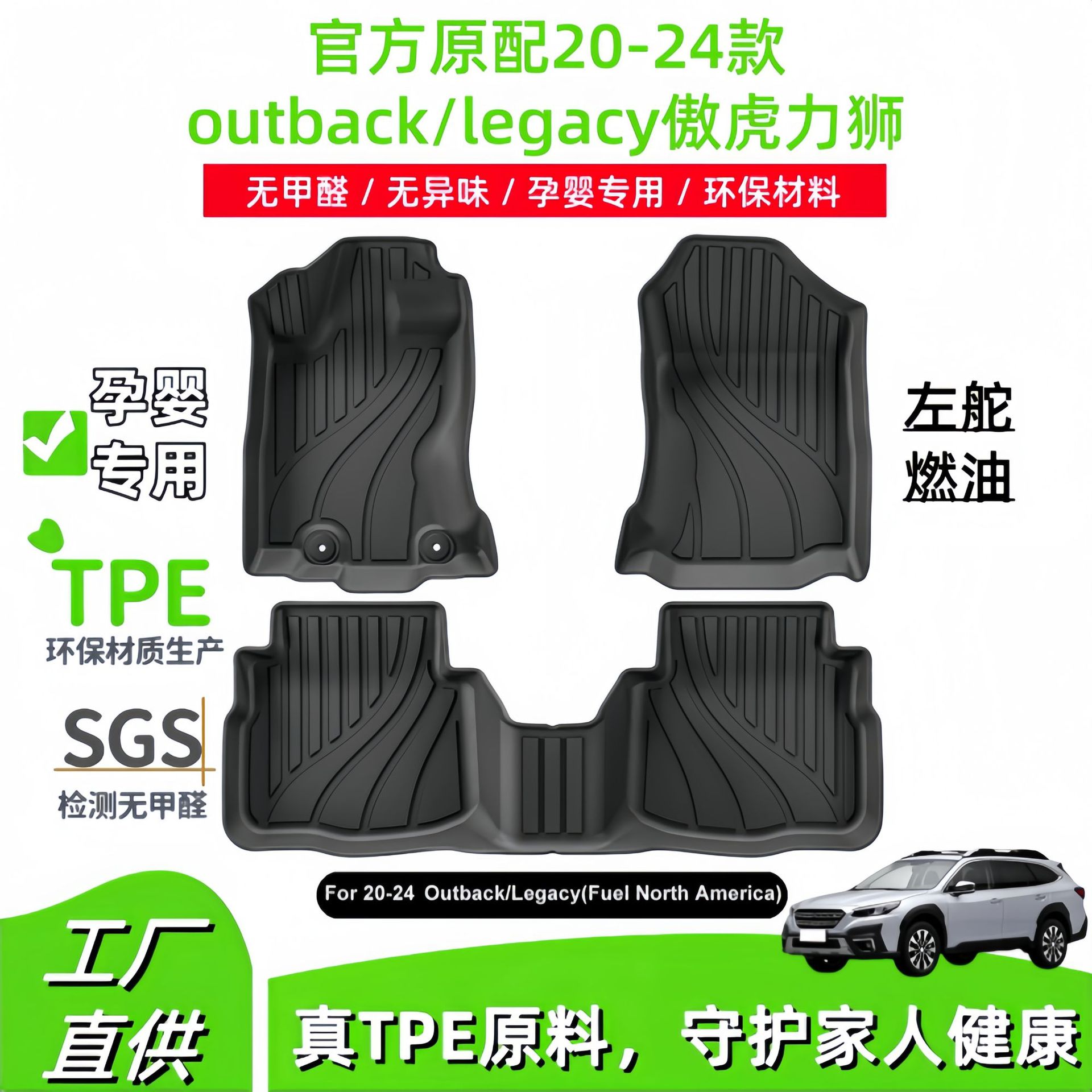 斯巴鲁TPE环保脚垫20-24款