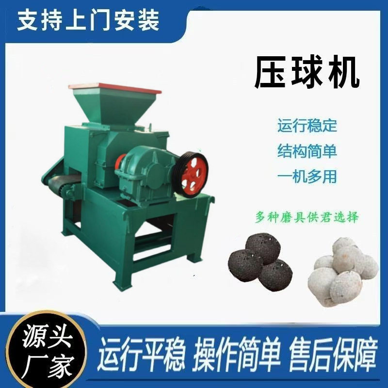 小型煤球压球机煤粉碳粉金属粉新型节能环保牛粪煤粉煤面碳粉压球