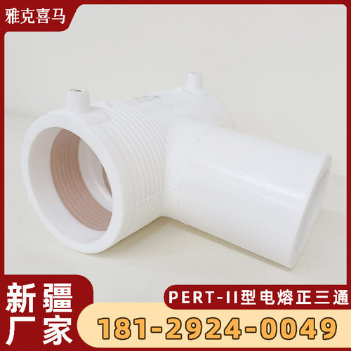 管件塑料pert2型正三通管材等径灰色地暖管配件接头厂家乌鲁木齐
