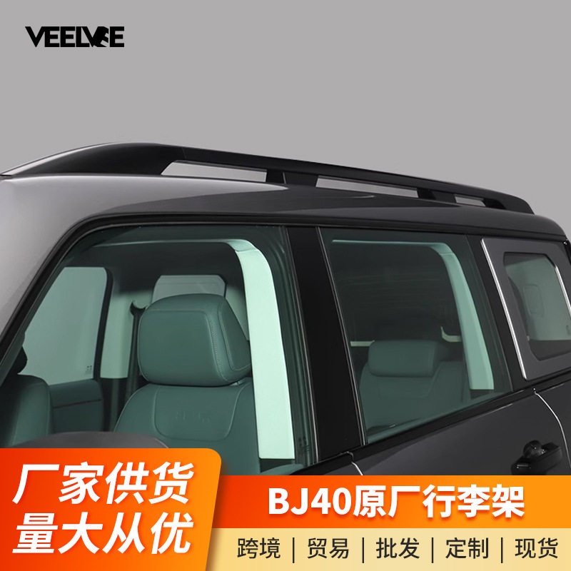 适用于全新BJ40专用原厂行李架低配升高配铝合金车顶行李架纵支架