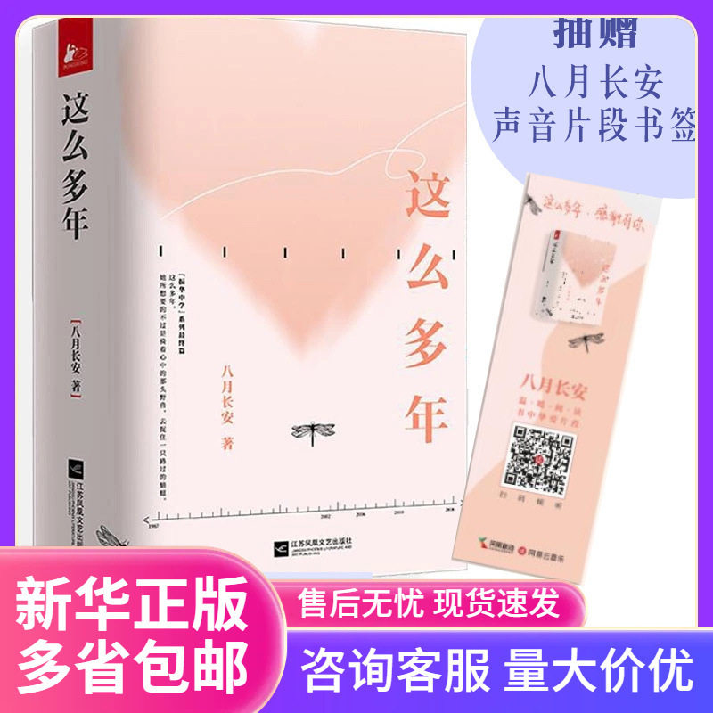 这么多年八月长安 全3册八年作品振华中学系列完结篇 你好旧时光