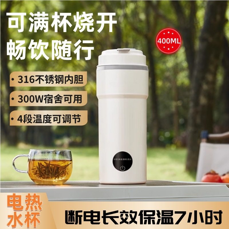 便携式电热水杯保温烧水壶保温恒温壶家用旅行宿舍热水壶电热水杯