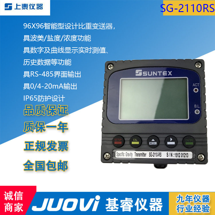 SUNTEX上泰仪器SG-2110RS 在线比重计 微电脑比重变送器RS485