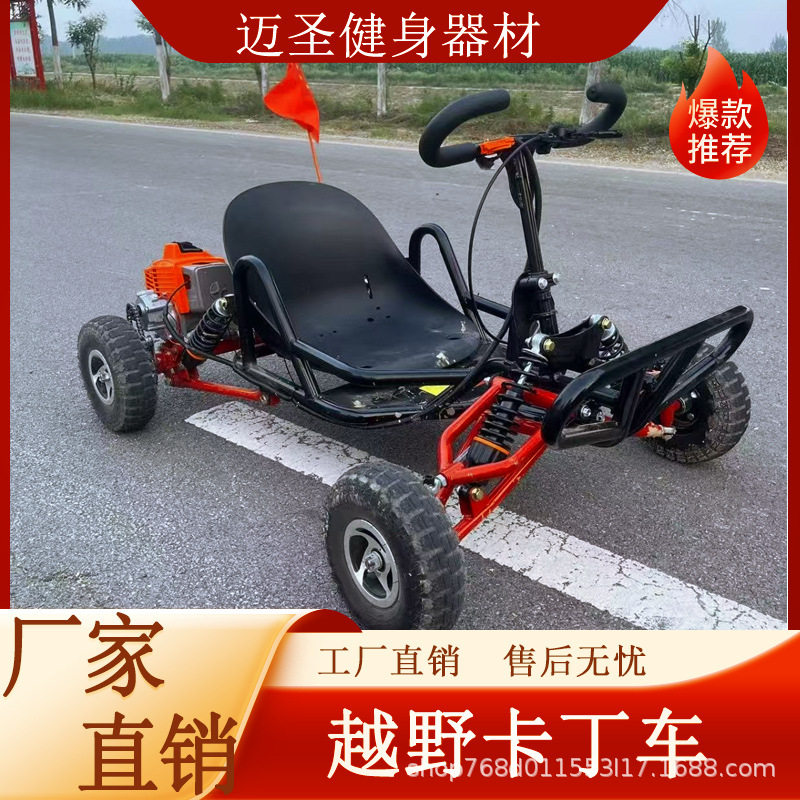 全地形越野卡丁车成人燃油户外漂移车沙滩车游乐场燃油卡丁车
