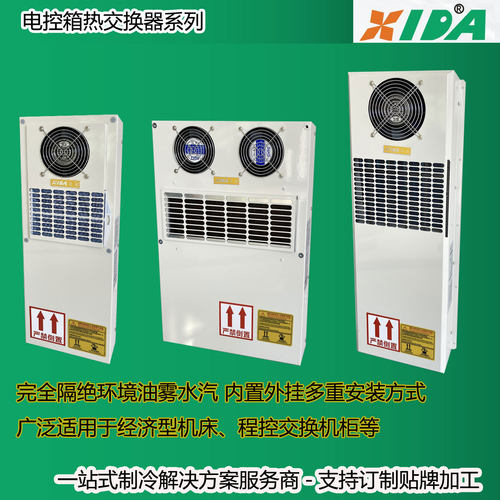 佛山机床设备控制柜用热交换器多款机柜冷风机高效节能