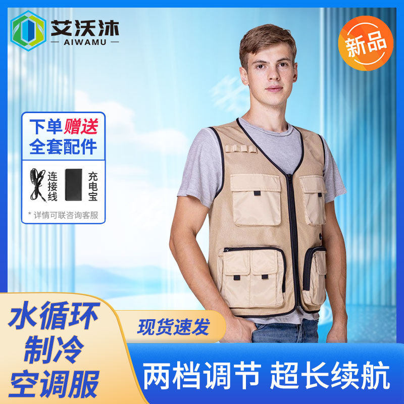夏季降温服水冷循环冷却服高温防暑空调服可定制劳保户外工作摄影