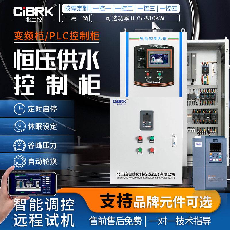 PLC变频恒压供水一控二控制柜