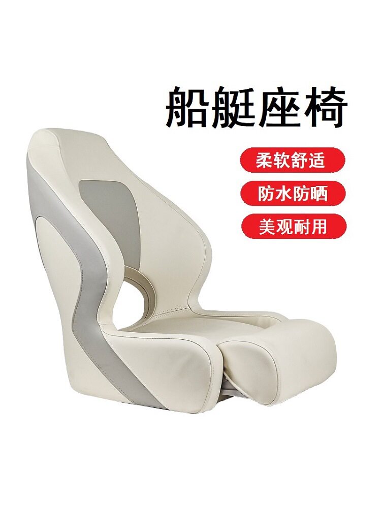 船用座椅船艇腿托椅防晒铝合金船玻璃钢船快艇渔船游艇驾驶椅其他
