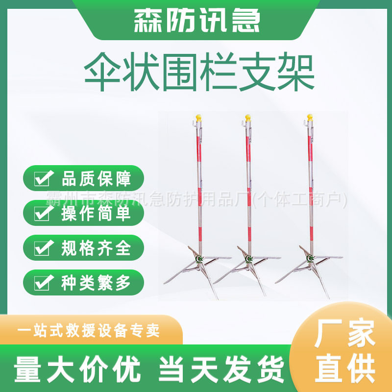 不锈钢伞式伸缩支架围网支?