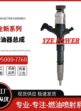 095000-7760喷油器总成优质货源23670-30300供应厂家