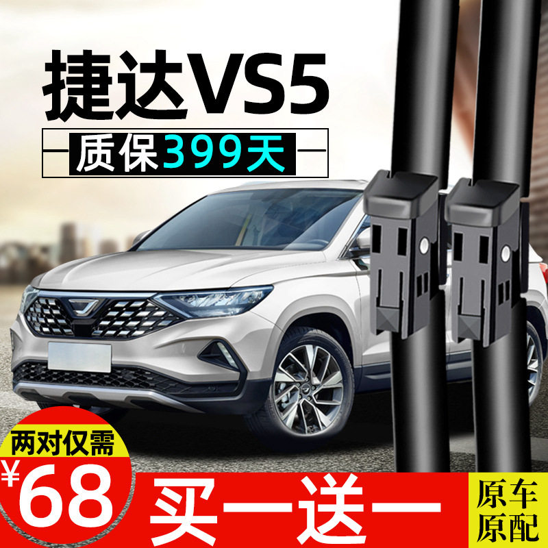 一汽大众捷达VS5雨刮器原装原厂胶条片专用19款无骨专用前后雨刷