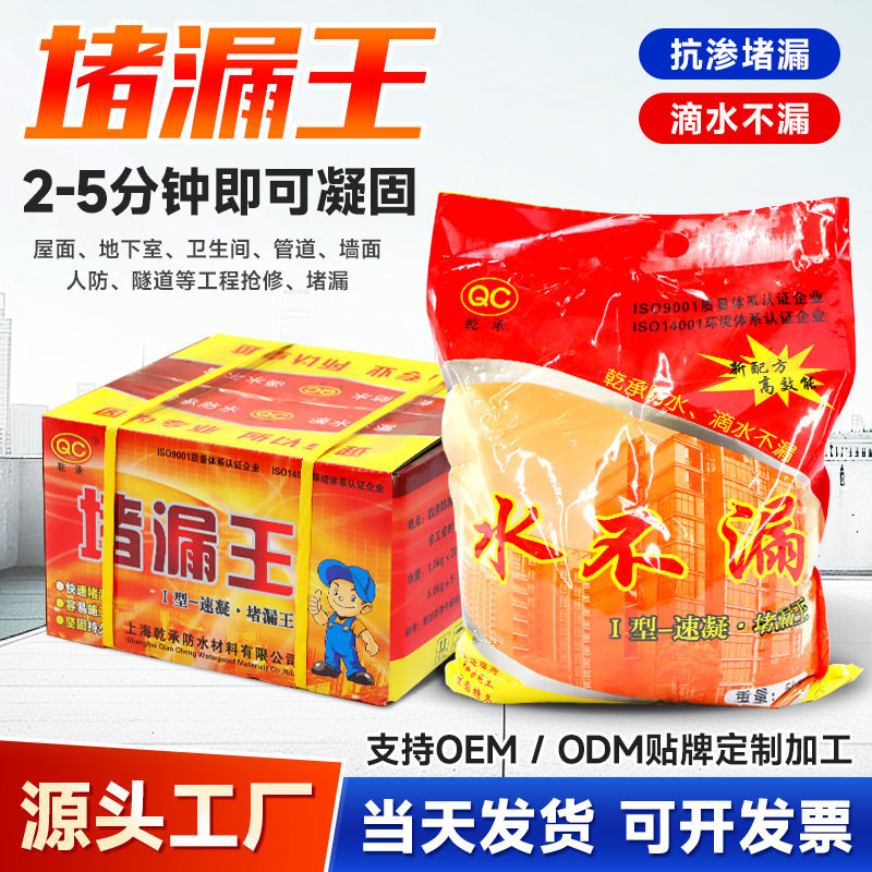 堵漏王速凝型堵漏灵抗渗堵漏速干型卫生间屋顶防水补漏材料水不漏