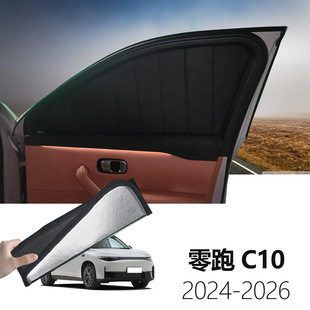 零跑B10 C10 C11 C16 专用可折叠式全遮隐私款遮阳帘侧窗防晒遮阳