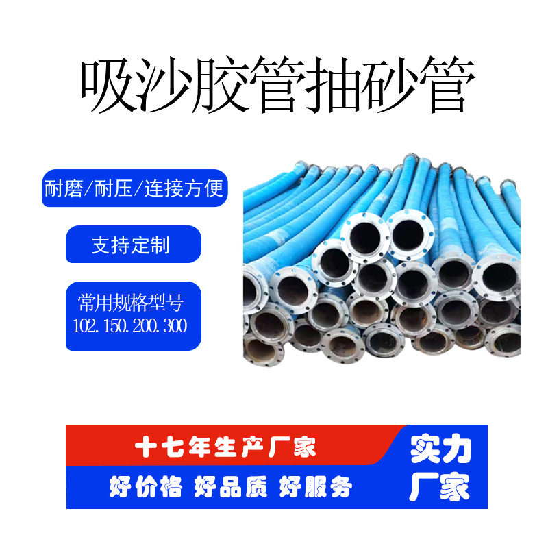 厂家供应4寸6寸8寸橡胶钢丝骨架吸沙胶管抽沙管疏浚耐磨大口径
