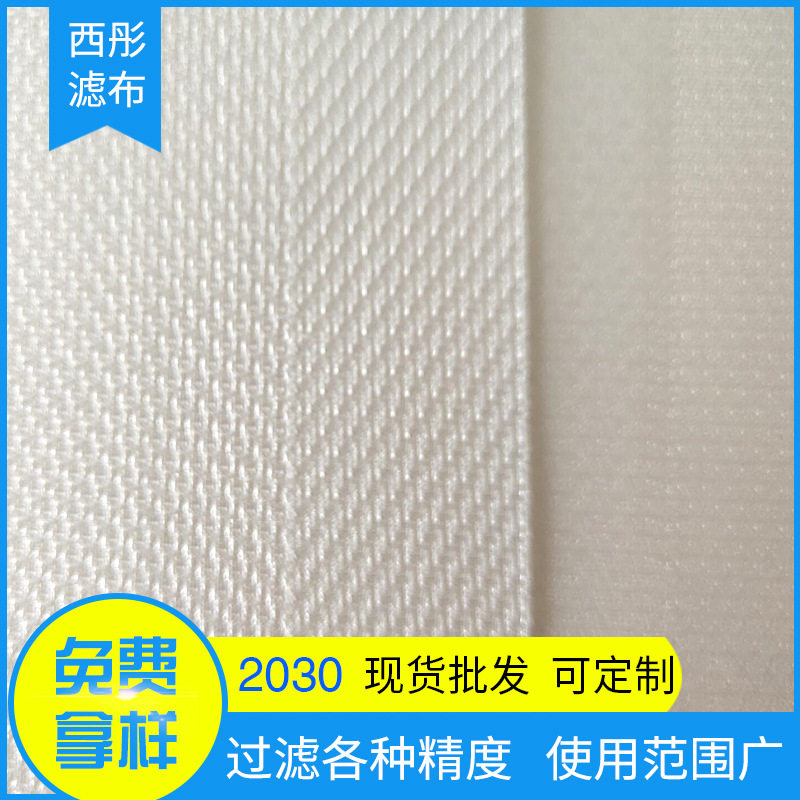 订置2030工业滤布防静电过滤布袋板框液体压滤机涤纶过滤布