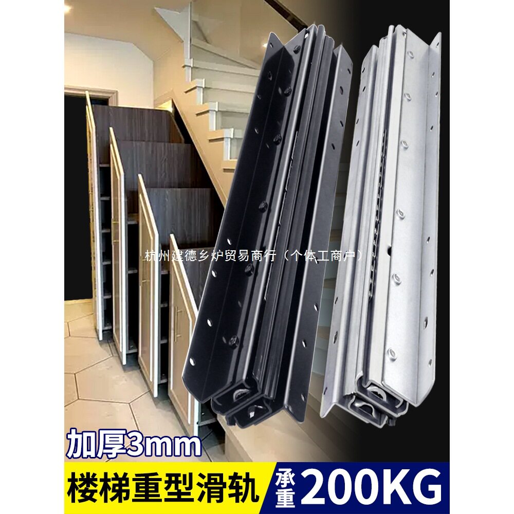 重型承重抽拉式楼梯柜地轨