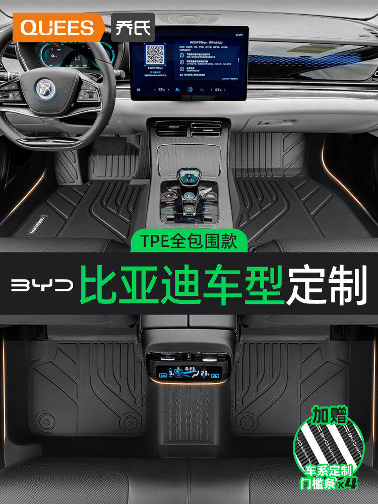 TPE全包围脚垫比亚迪专用