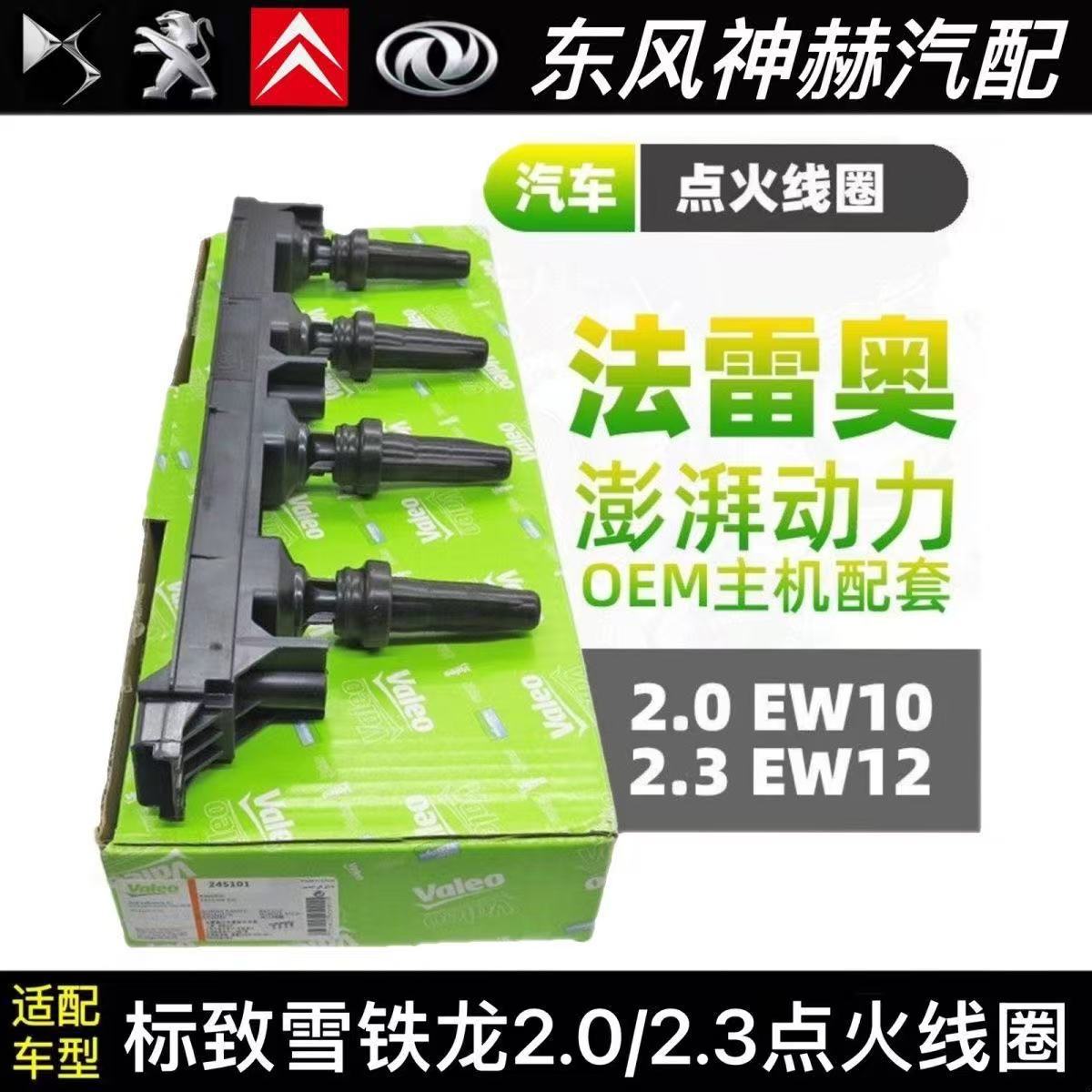 标.致307 3008雪铁龙308 408世嘉508 C5 2.02.3高压包点火线圈原